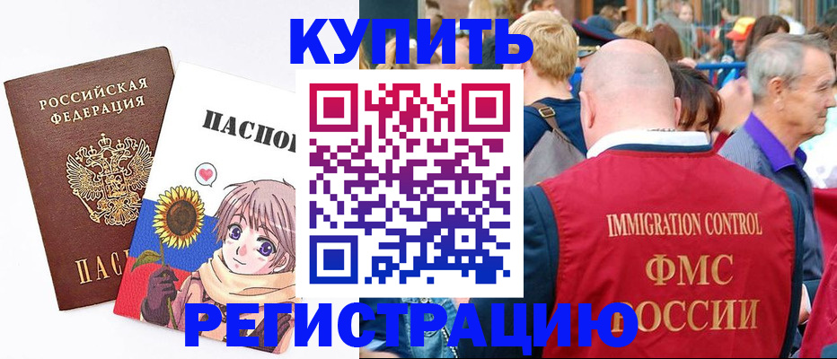 миграционный учет в Боготоле