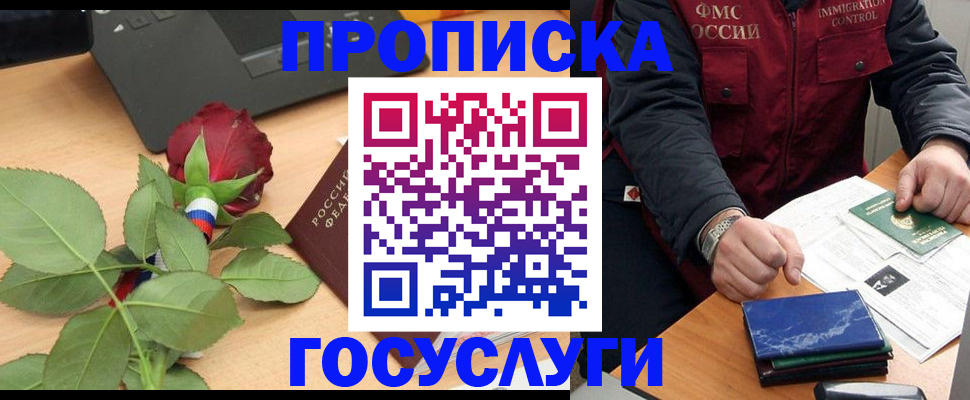 временная регистрация 2025 в Боготоле