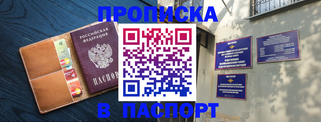 временная регистрация для школы в Боготоле