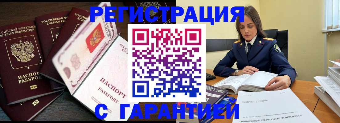 временная регистрация для всех в Боготоле